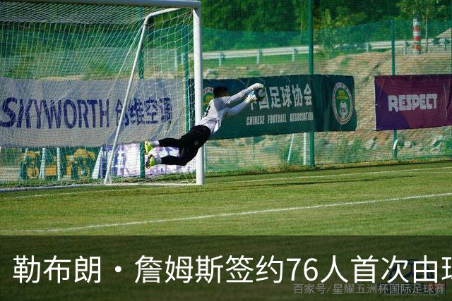 勒布朗·詹姆斯签约76人首次由球星卡官宣 革新体育商业信号