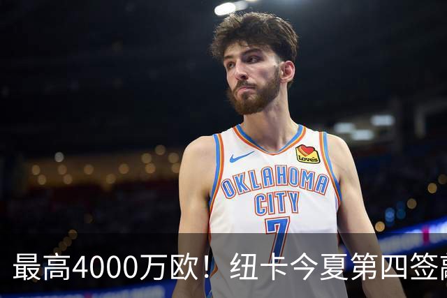 最高4000万欧！纽卡今夏第四签敲定，20岁中场班巴即将加盟