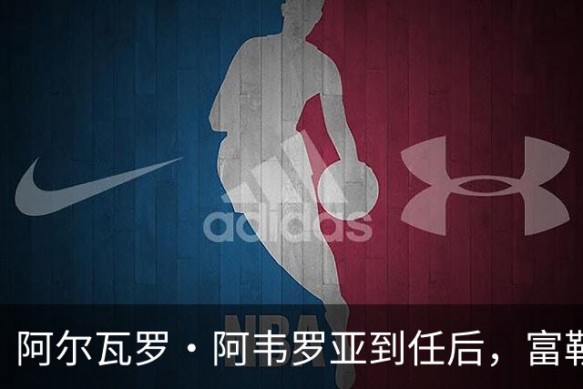 阿尔瓦罗·阿韦罗亚到任后，富勒姆清空拉法布里卡：目标直指皮塔奇