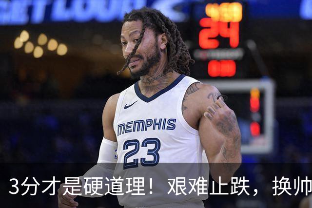 3分才是硬道理！艰难止跌，换帅的申花依旧任重道远